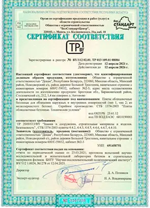 Сертификат соответствия Wandermode Беларусь