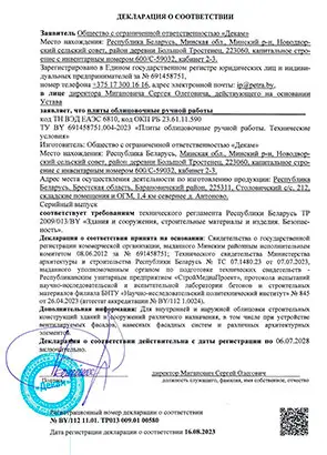 Декларация Wandermode плиты ручной работы