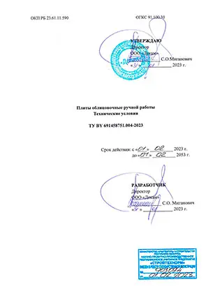 Технические условия Wandermode плиты ручной работы - страница 1