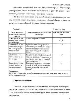 Технические условия Wandermode плиты ручной работы - страница 3
