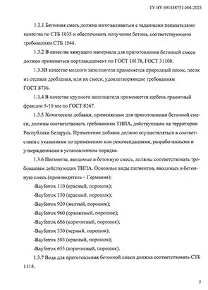 Технические условия Wandermode плиты ручной работы - страница 5