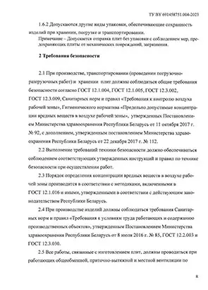 Технические условия Wandermode плиты ручной работы - страница 8