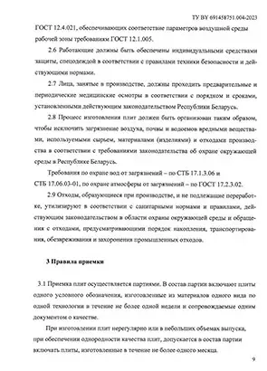 Технические условия Wandermode плиты ручной работы - страница 9