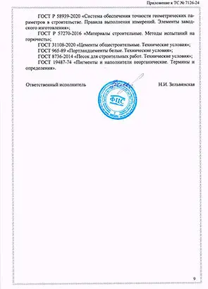 Техническое свидетельство Wandermode РФ - страница 11