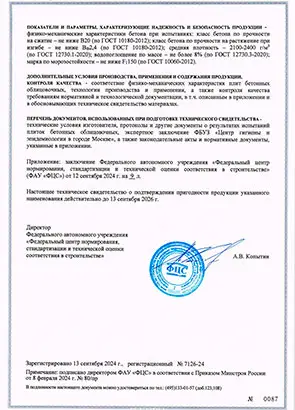 Техническое свидетельство Wandermode РФ - страница 2